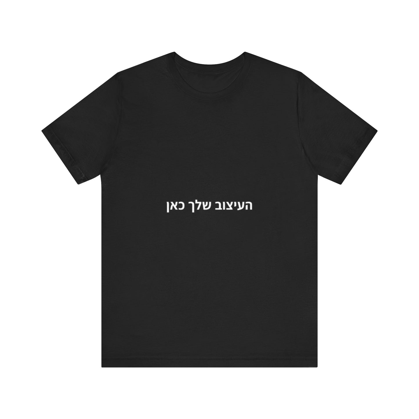 T-Shirt — Minimal Hebrew Text Tee (placeholder design)