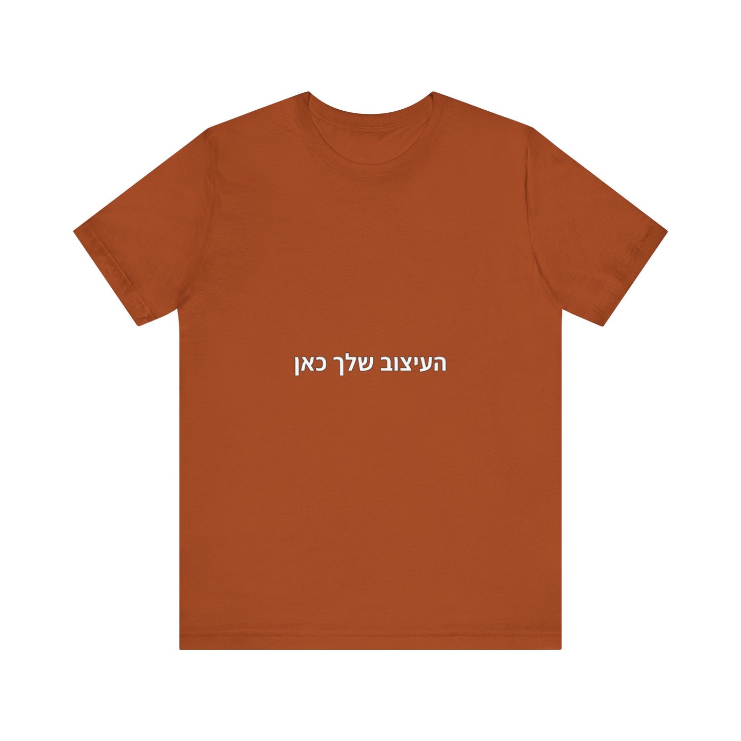 T-Shirt — Minimal Hebrew Text Tee (placeholder design)