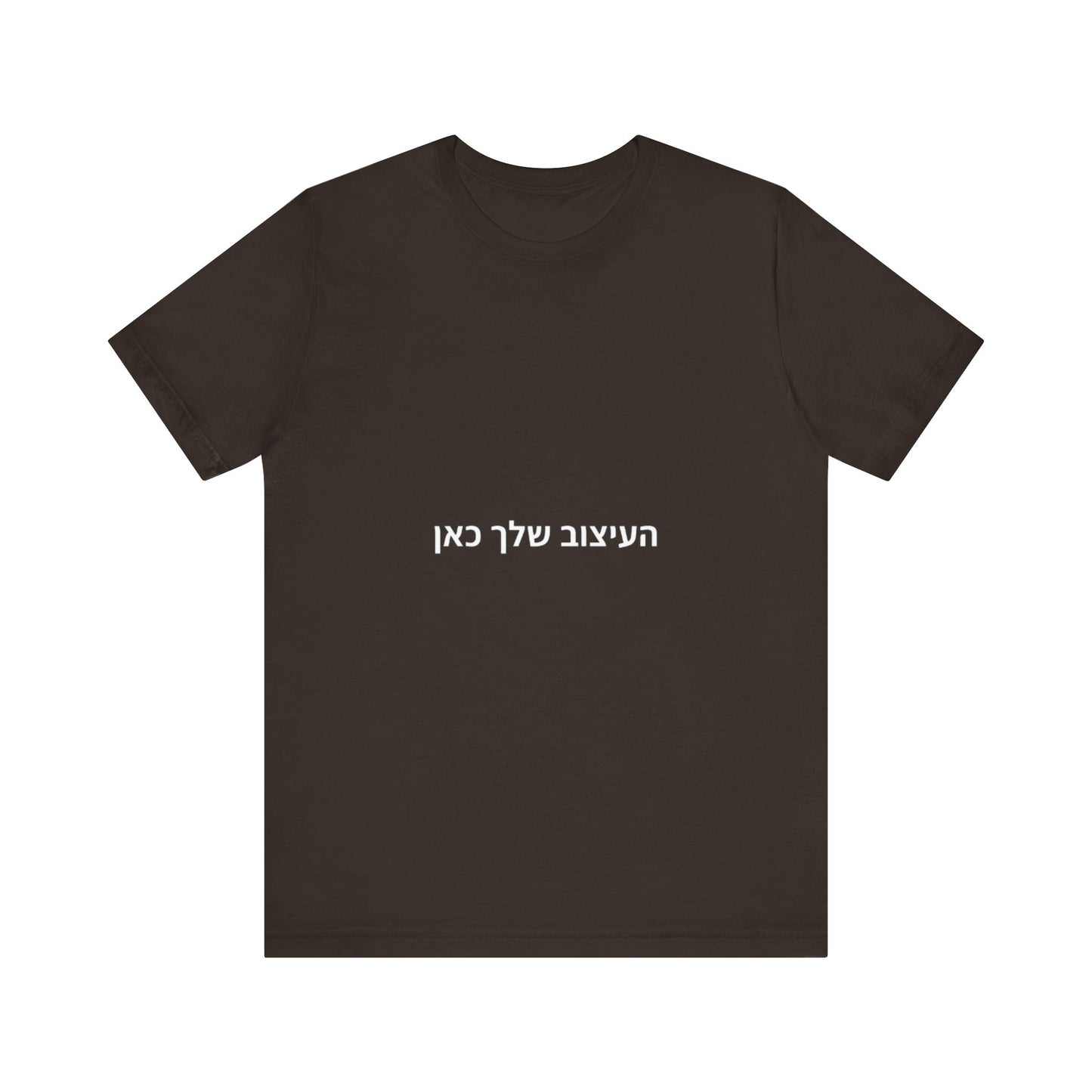 T-Shirt — Minimal Hebrew Text Tee (placeholder design)