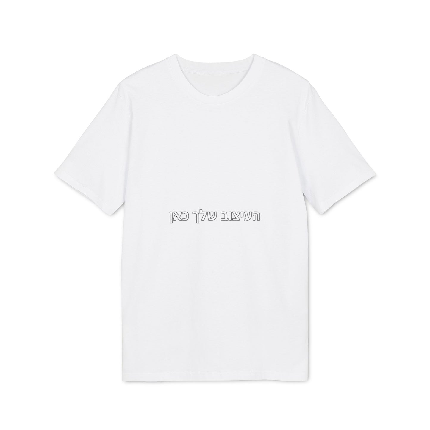 Hebrew Script Minimalist T-Shirt — Centered Text Tee