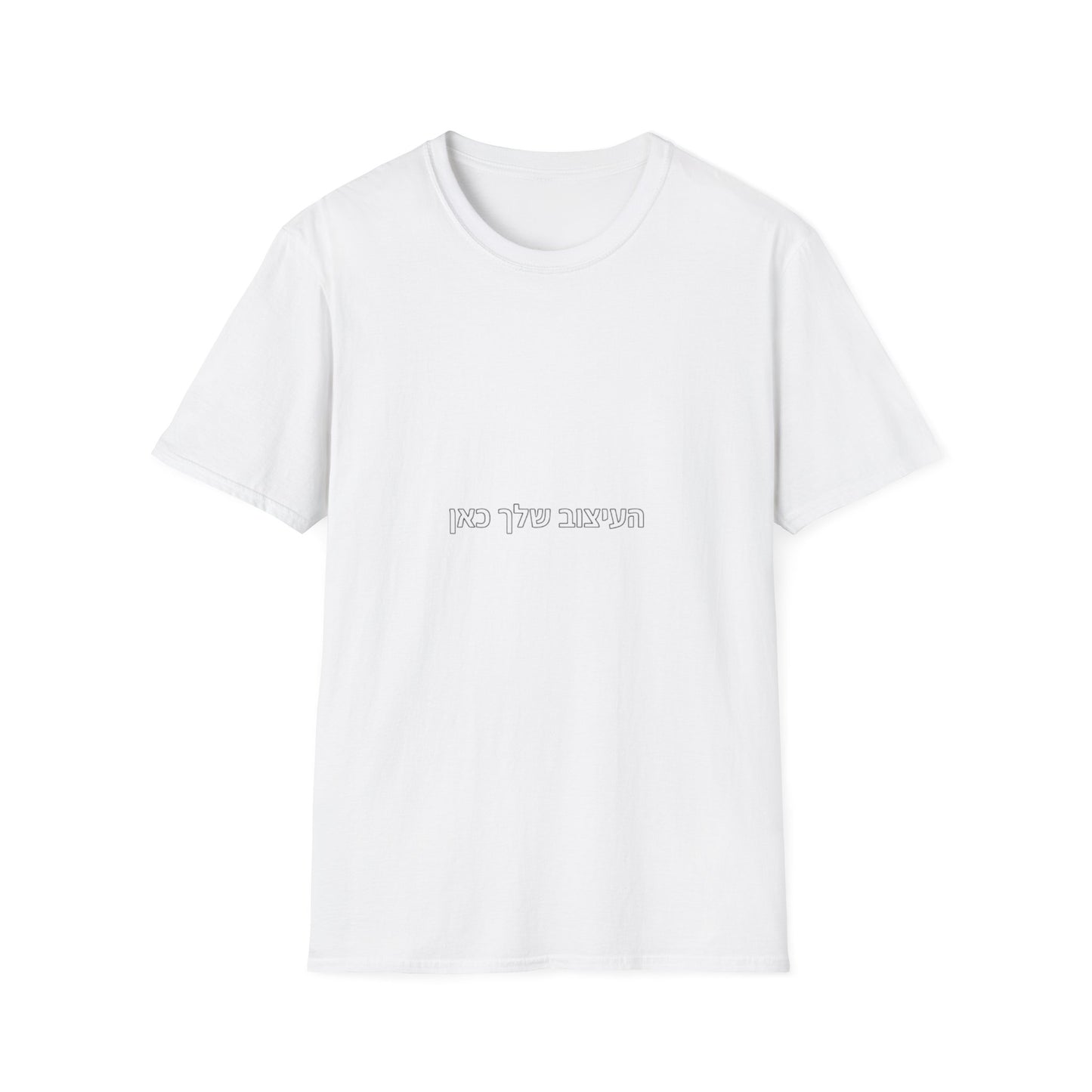 Minimal Customizable T‑Shirt — White Tee with Hebrew 'Your Design Here' Text