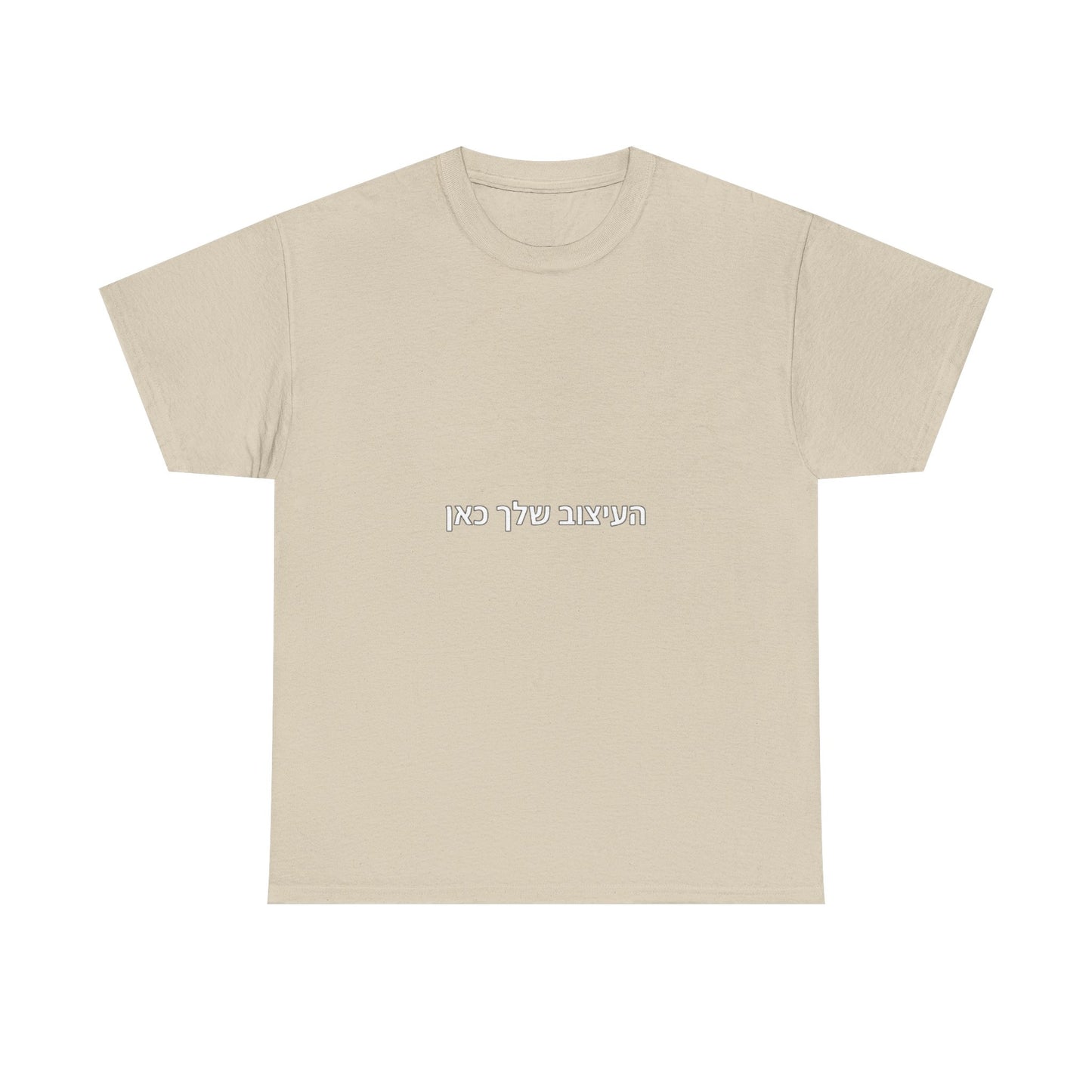T-Shirt — Minimal Hebrew Text Tee (“המחשבה שלך כאן”) | Simple White Graphic Shirt