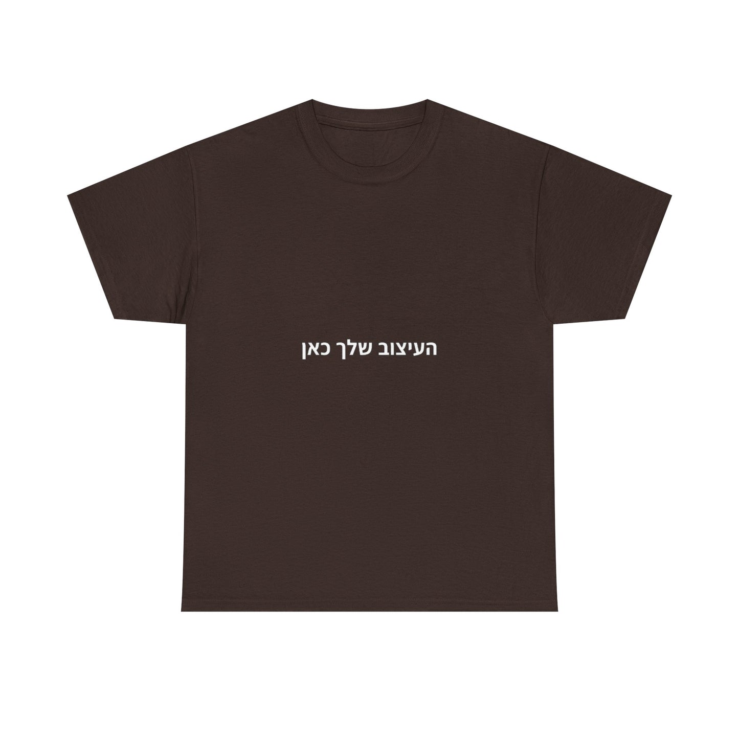 T-Shirt — Minimal Hebrew Text Tee (“המחשבה שלך כאן”) | Simple White Graphic Shirt