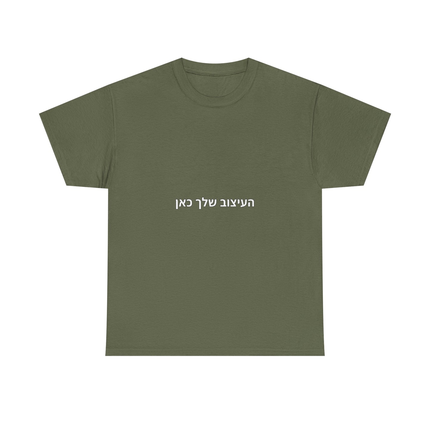 T-Shirt — Minimal Hebrew Text Tee (“המחשבה שלך כאן”) | Simple White Graphic Shirt