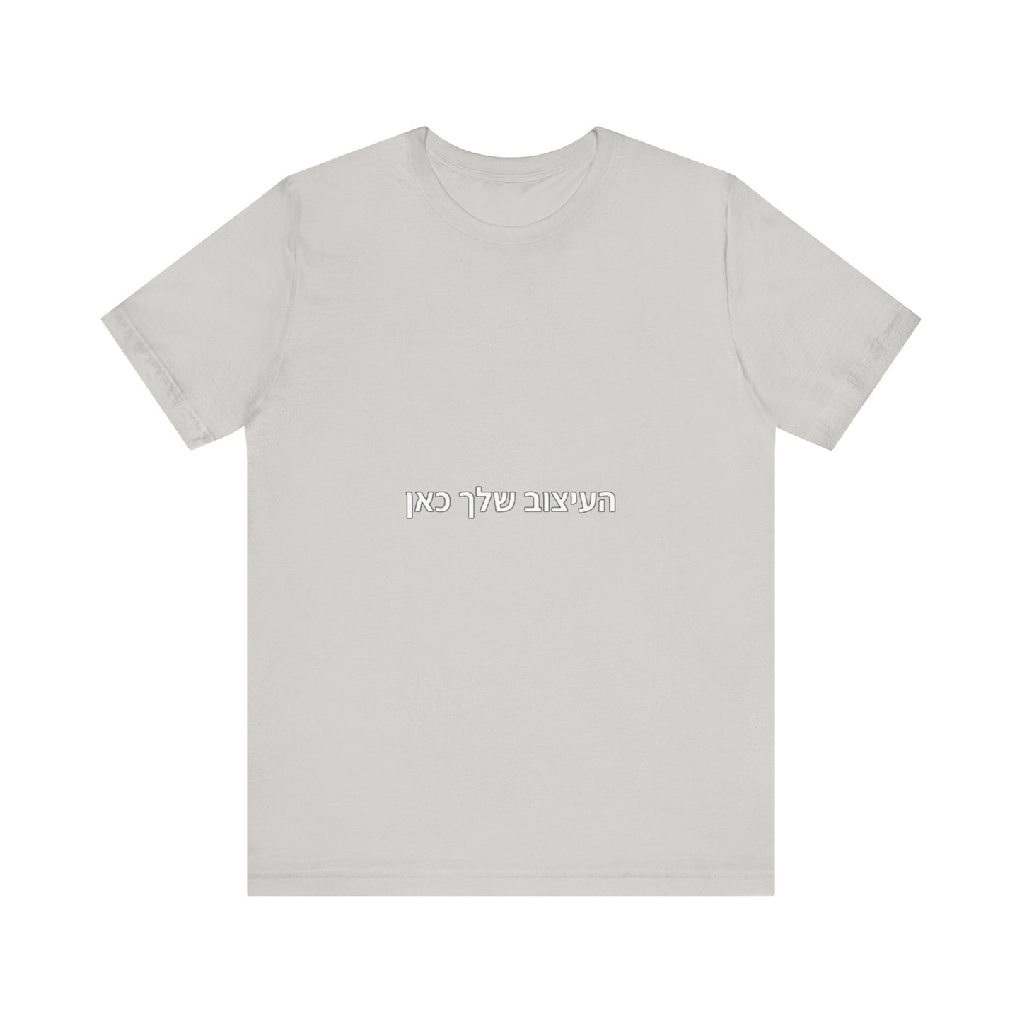 T-Shirt — Minimal Hebrew Text Tee (placeholder design)