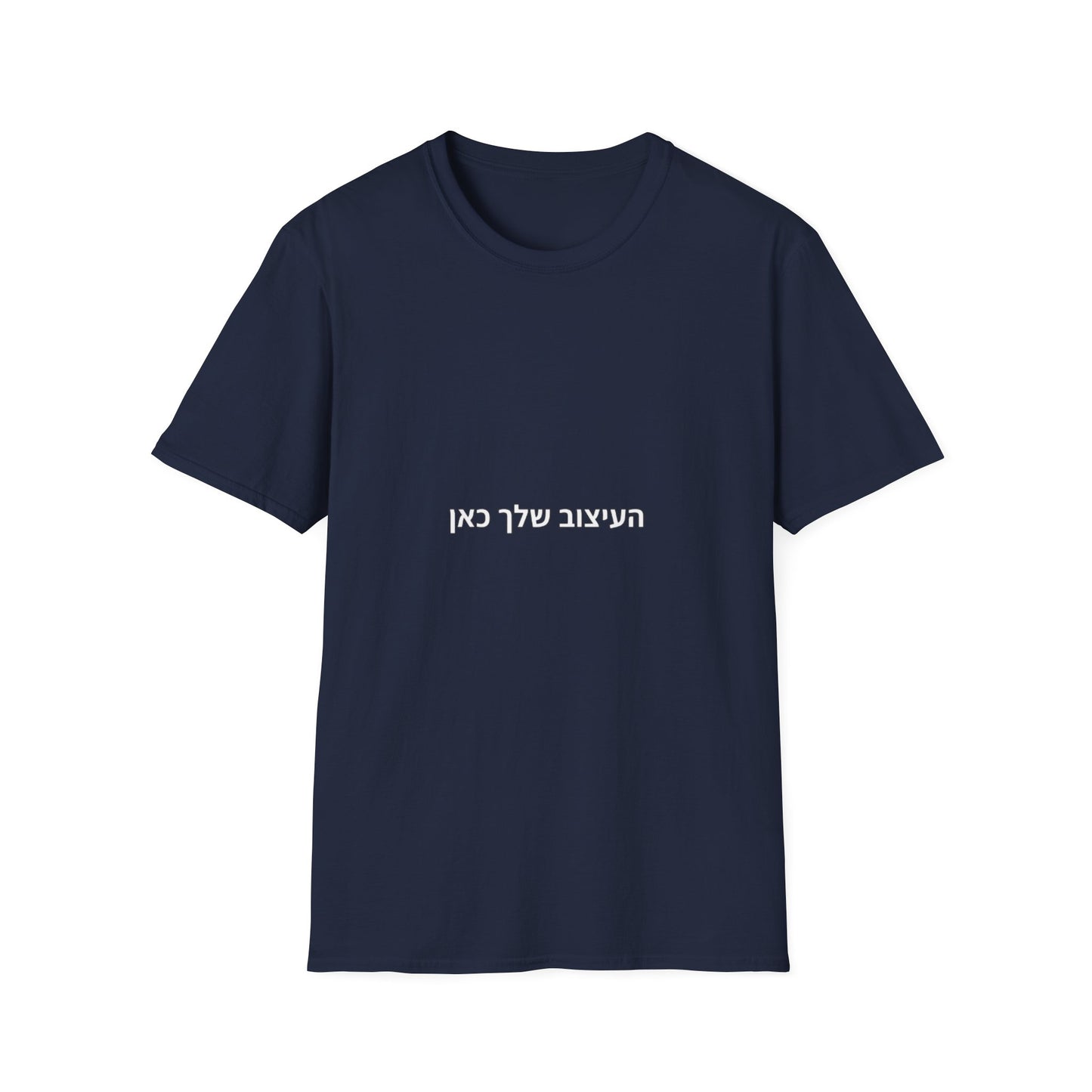 Minimal Customizable T‑Shirt — White Tee with Hebrew 'Your Design Here' Text