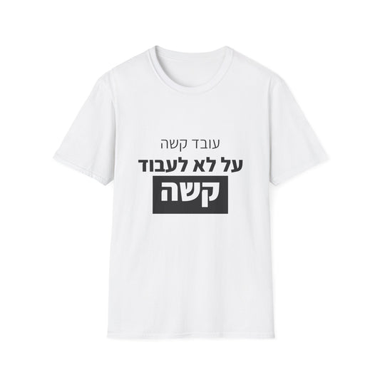 חולצה מודפסת לגבר — עובד קשה על לא לעבוד קשה (1)