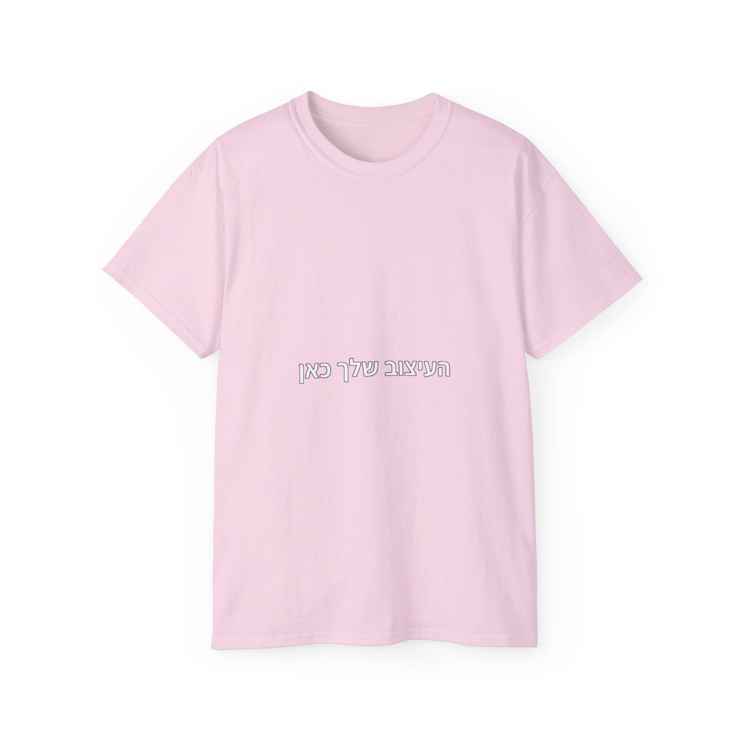 Hebrew Script Minimalist T‑Shirt — Subtle Center Text Tee