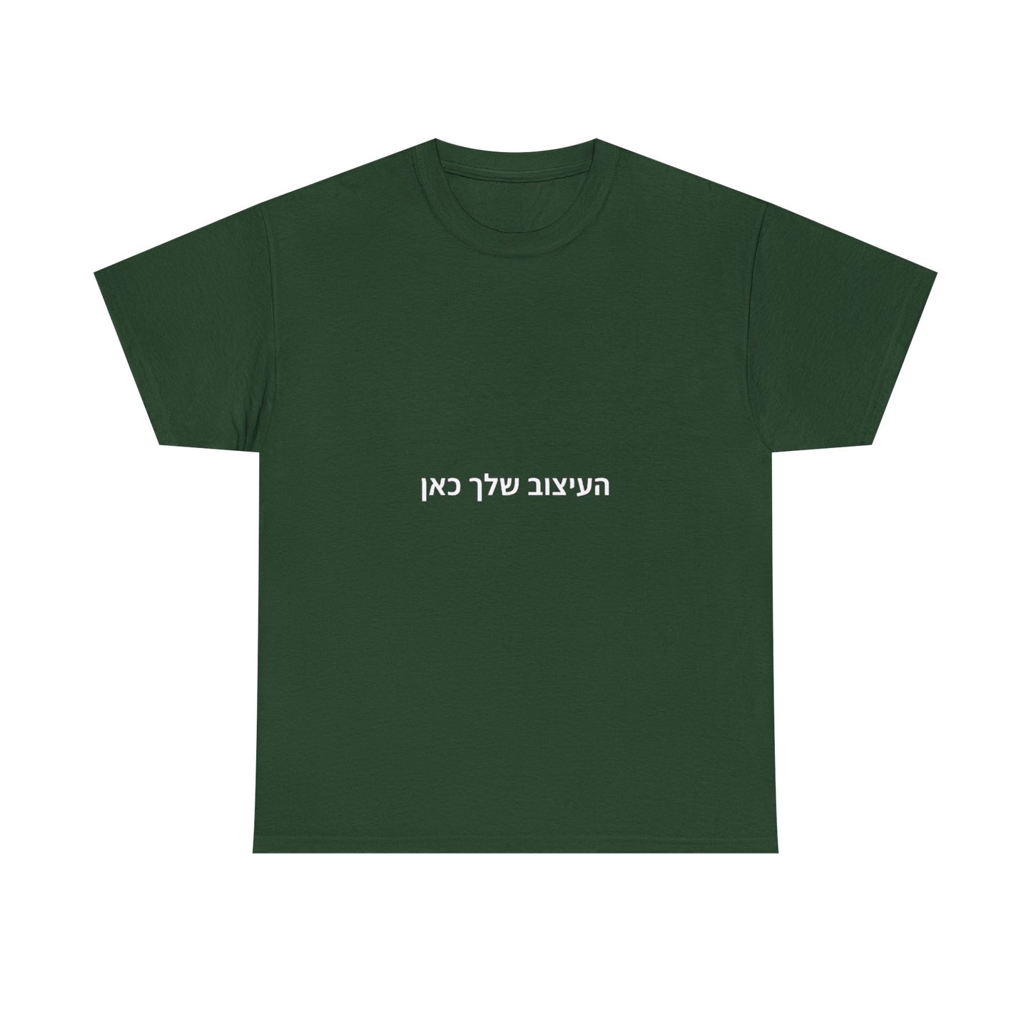T-Shirt — Minimal Hebrew Text Tee (“המחשבה שלך כאן”) | Simple White Graphic Shirt