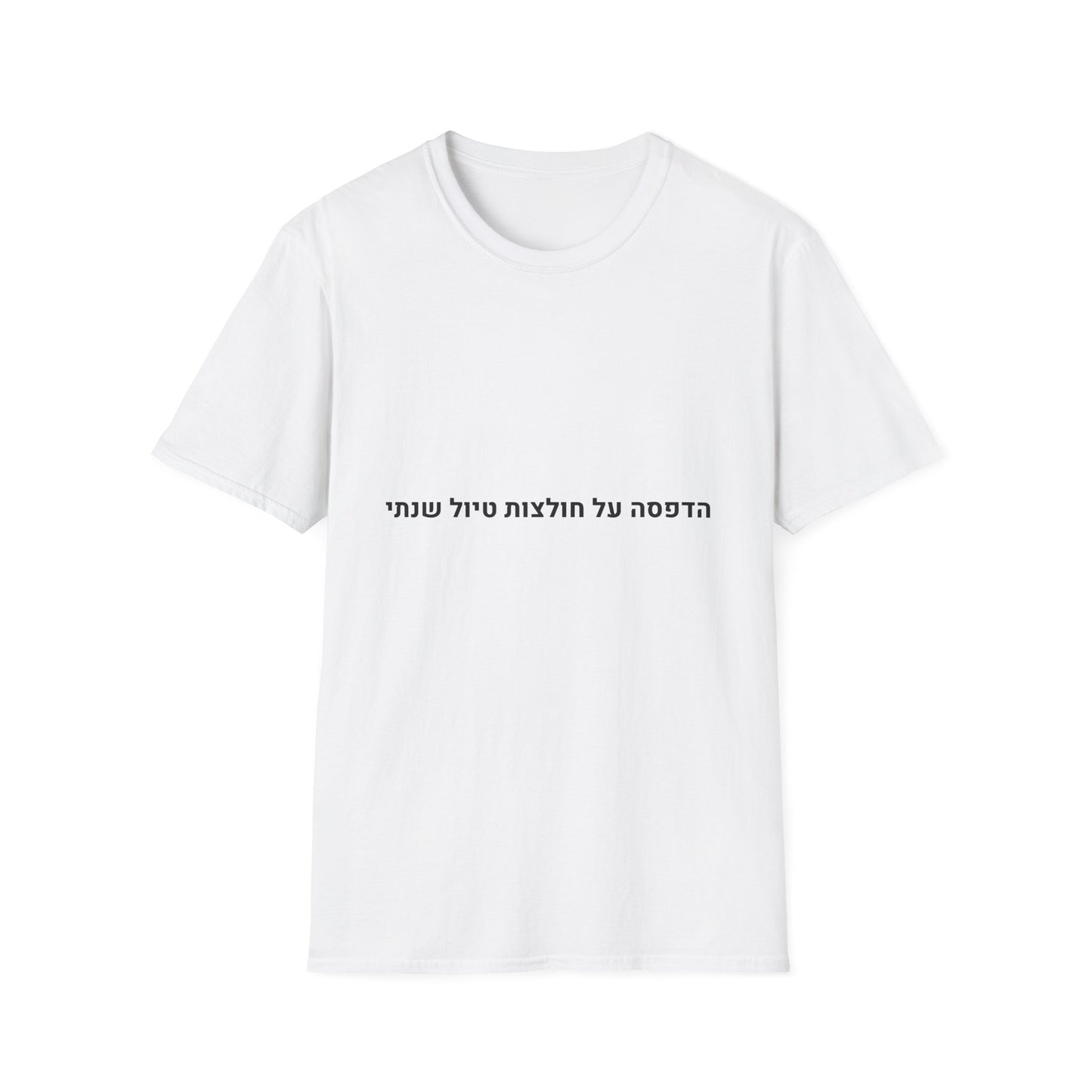 הדפסה על חולצות טיול שנתי