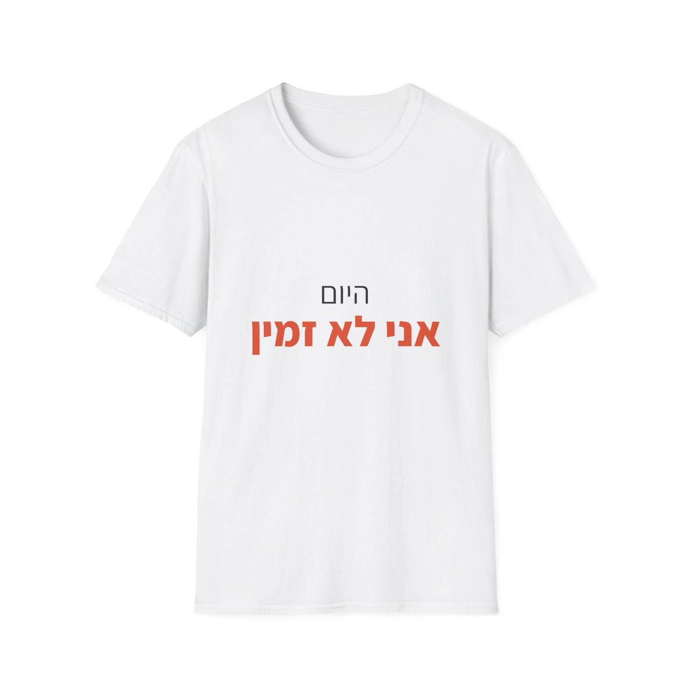 היום אני לא זמין | חולצת טי מודפסת ELRONPRINT