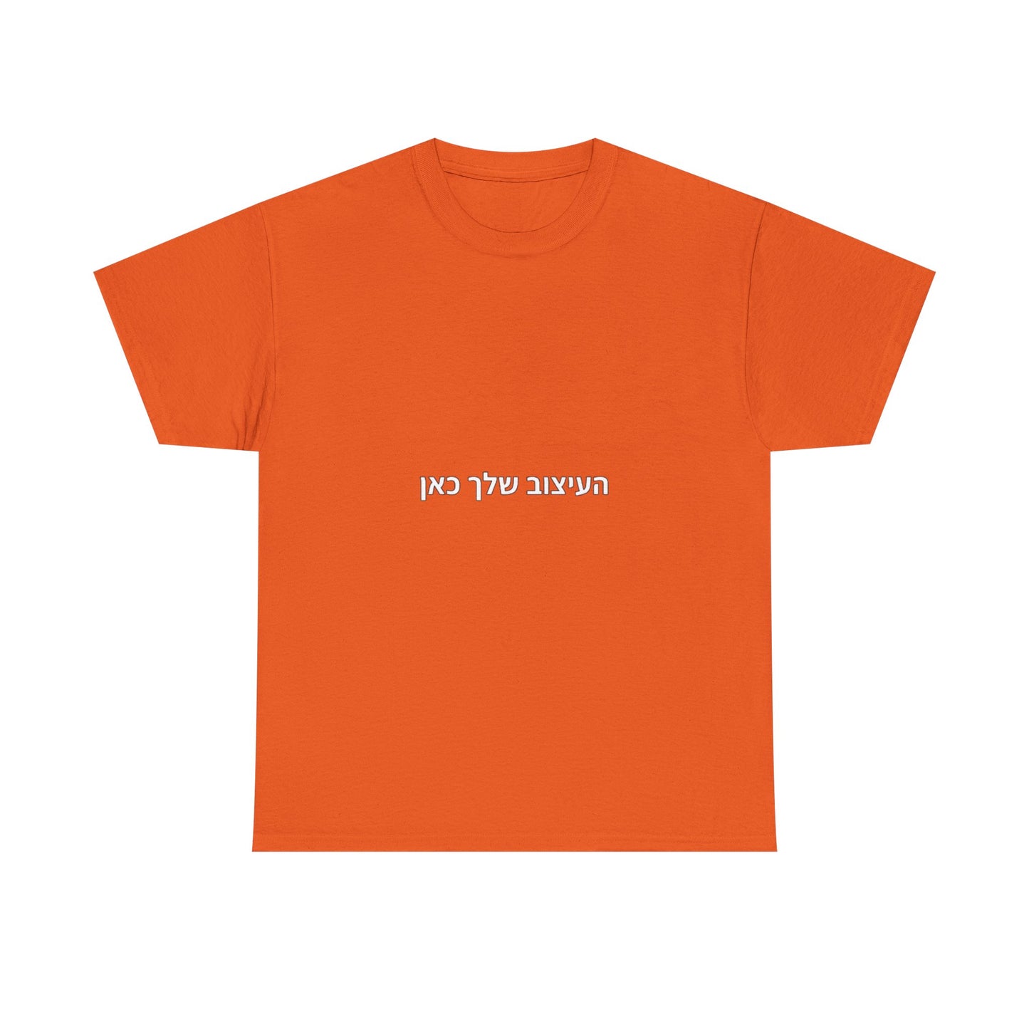 T-Shirt — Minimal Hebrew Text Tee (“המחשבה שלך כאן”) | Simple White Graphic Shirt