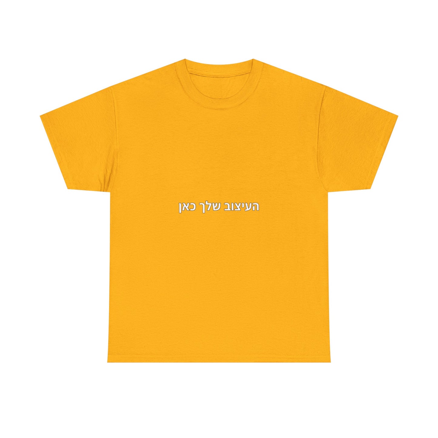 T-Shirt — Minimal Hebrew Text Tee (“המחשבה שלך כאן”) | Simple White Graphic Shirt
