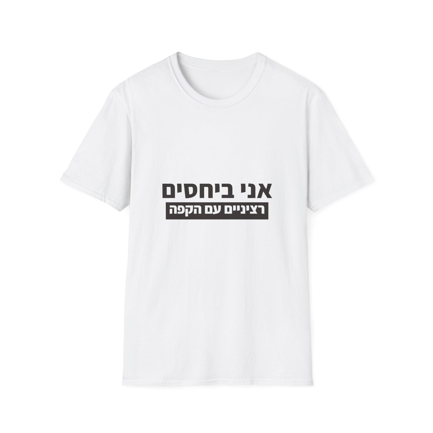 אני ביחסים רציניים עם הקפה | חולצה מודפסת לאישה ELRONPRINT