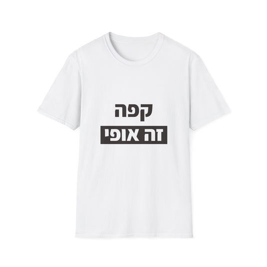 הדפסה על טישרט — קפה זה אופי (1)