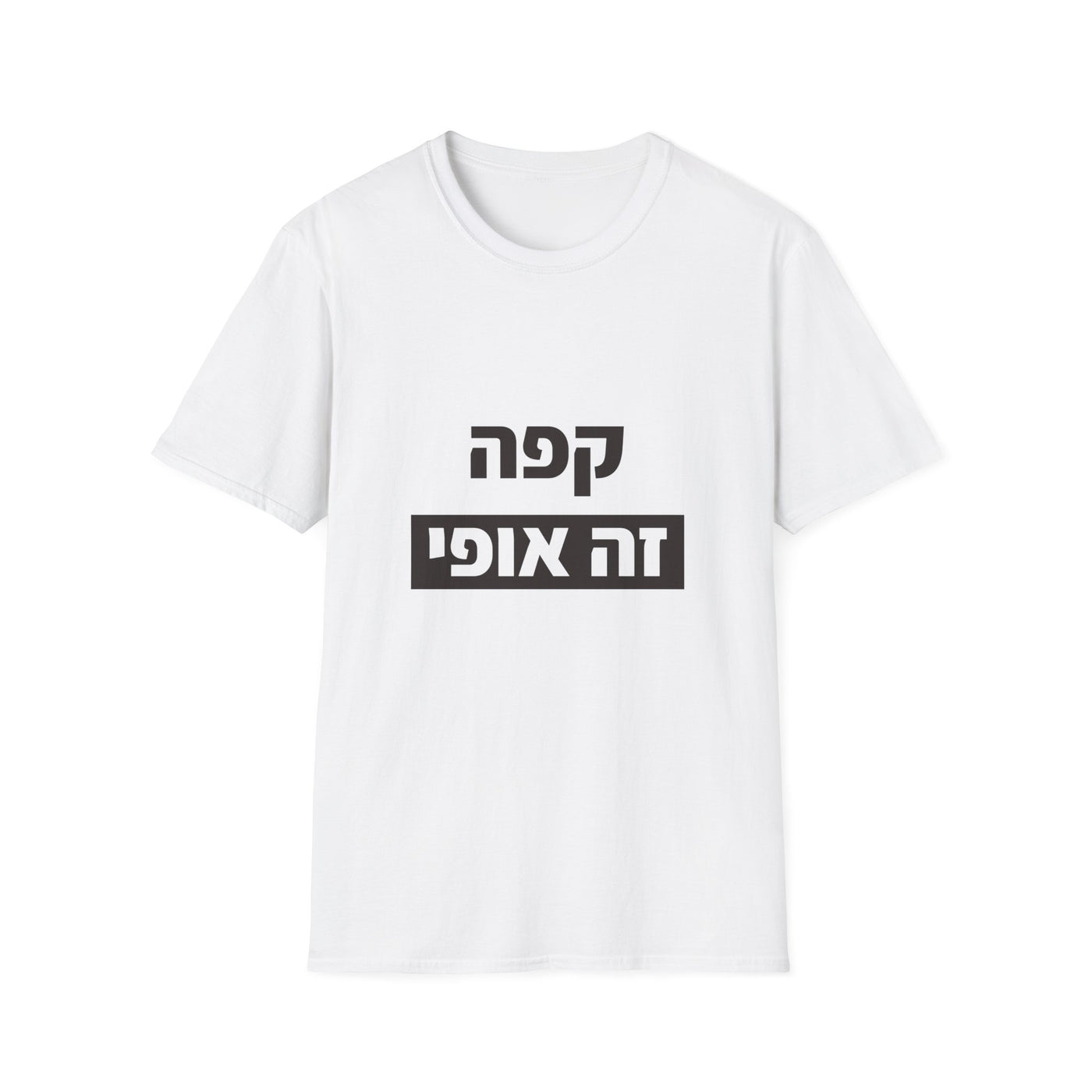 קפה זה אופי | הדפסה על טישרט ELRONPRINT
