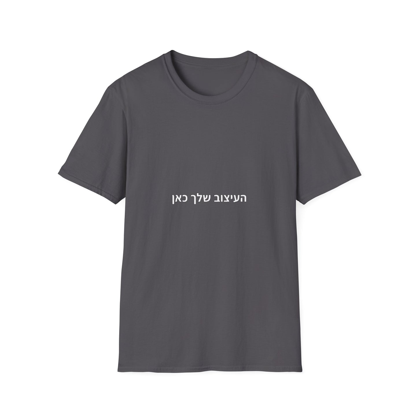 Minimal Customizable T‑Shirt — White Tee with Hebrew 'Your Design Here' Text