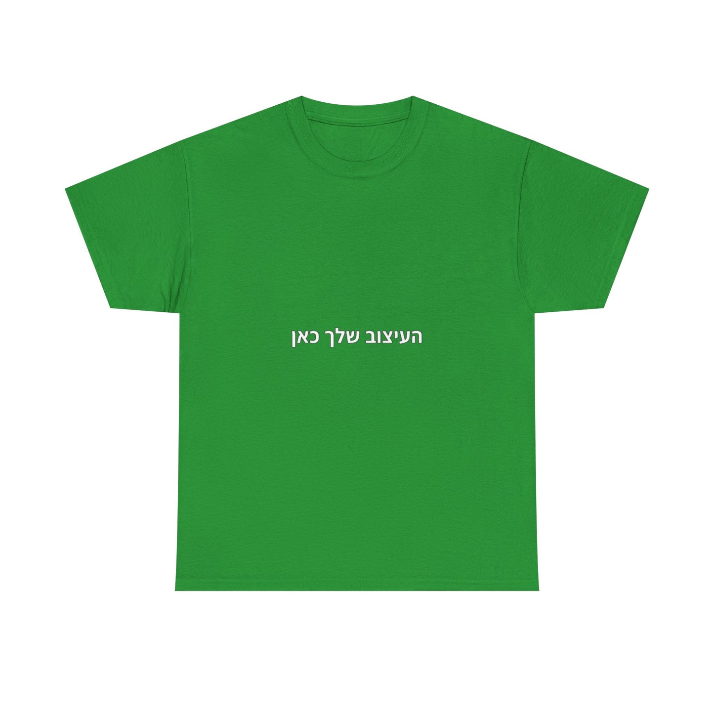 T-Shirt — Minimal Hebrew Text Tee (“המחשבה שלך כאן”) | Simple White Graphic Shirt