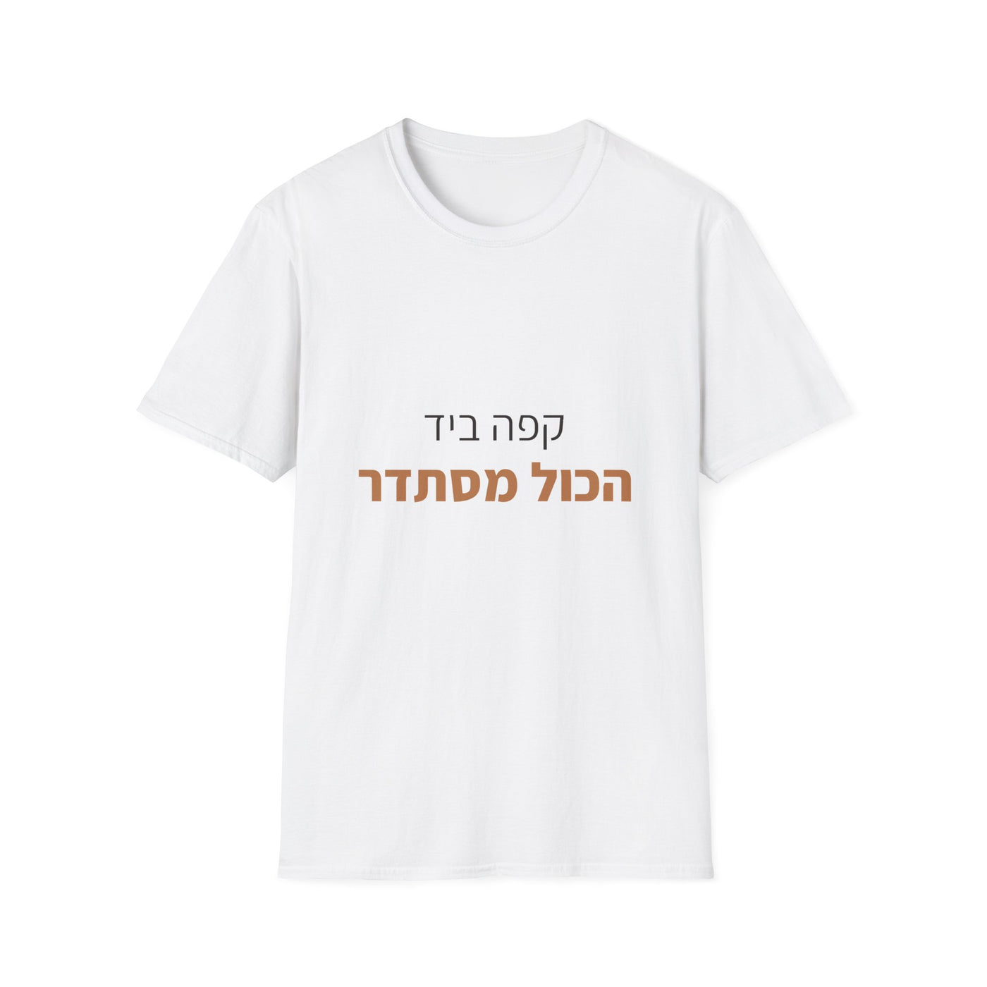 קפה ביד הכל מסתדר | חולצה עם ציטוט ELRONPRINT