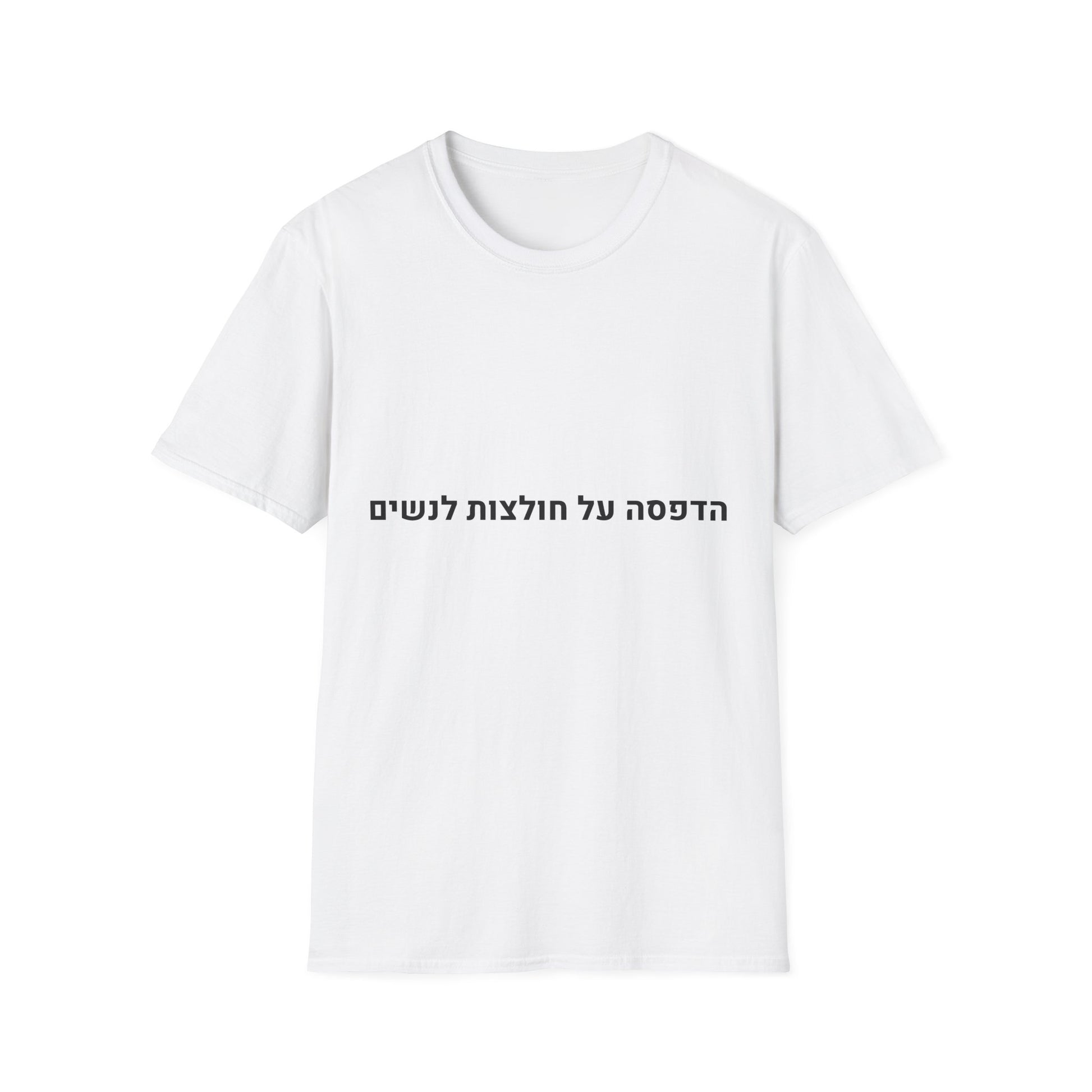 חולצת טי-שירט לנשים עם הדפסה אישית מבית אלרון פרינט