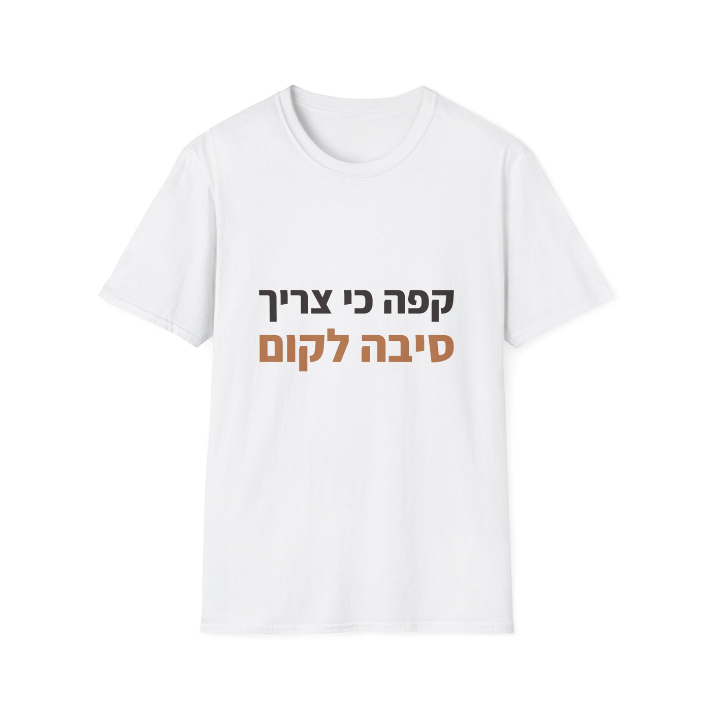 קפה כי צריך סיבה לקום | הדפסת חולצות בישראל ELRONPRINT