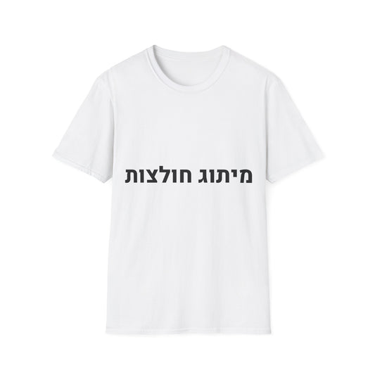 מיתוג חולצות