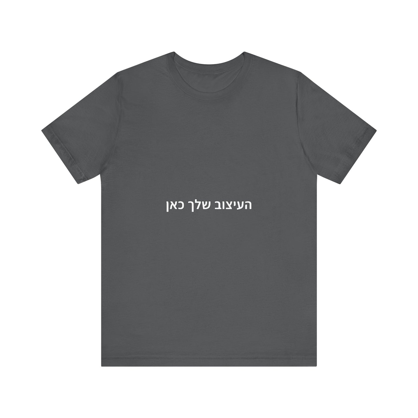 T-Shirt — Minimal Hebrew Text Tee (placeholder design)