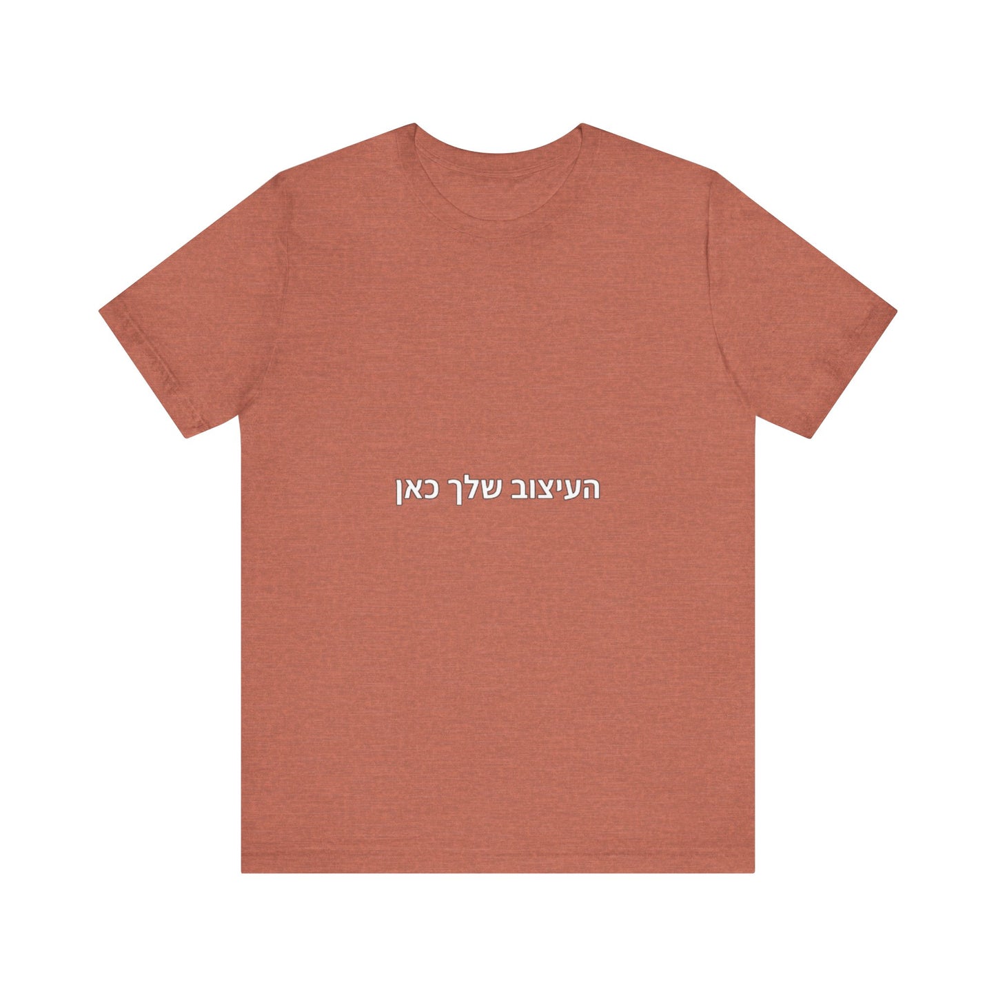 T-Shirt — Minimal Hebrew Text Tee (placeholder design)