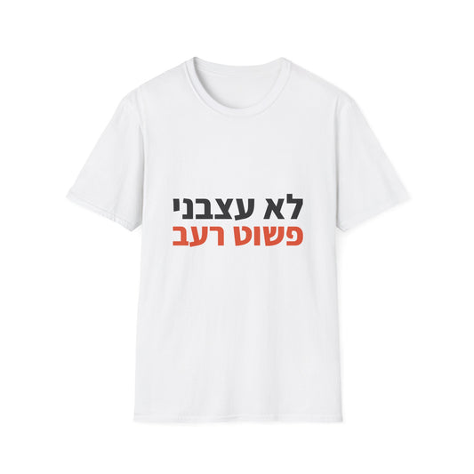 חולצה עם משפט מצחיק — לא עצבני פשוט רעב (1)