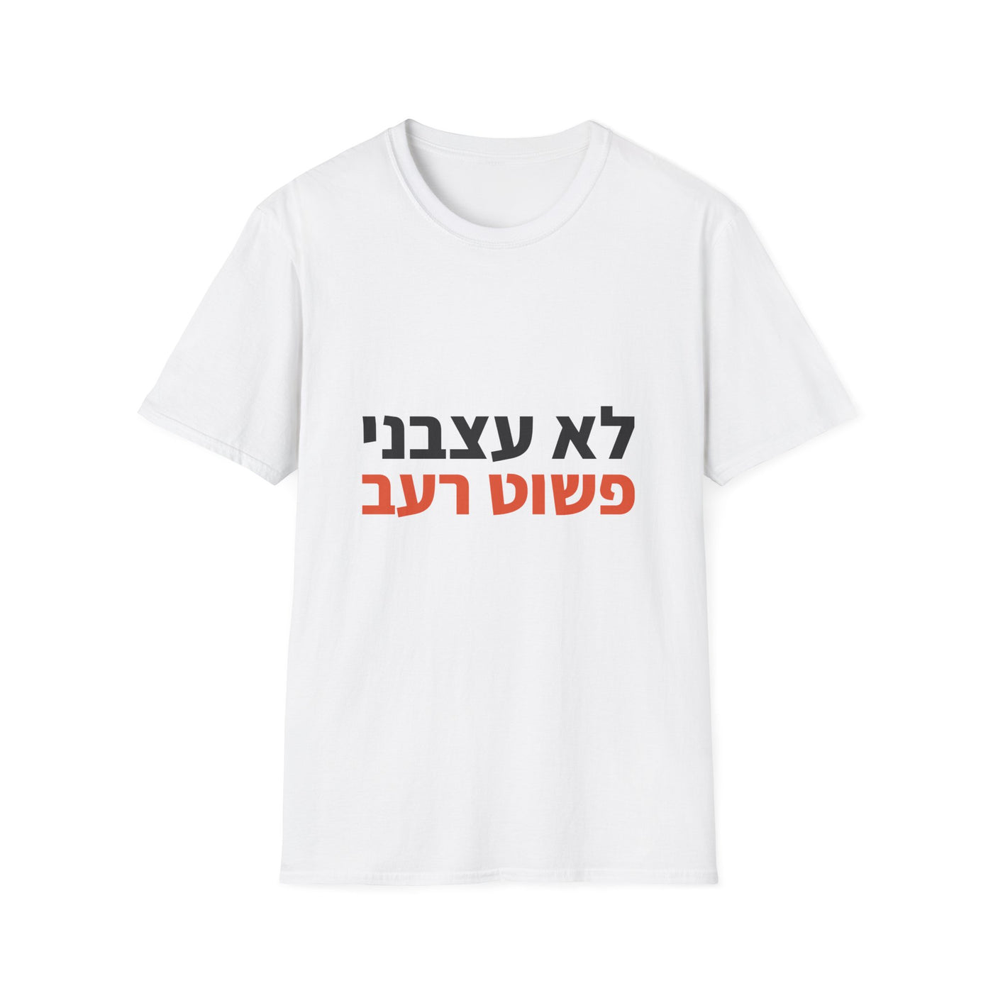 לא עצבני פשוט רעב | חולצה עם משפט מצחיק ELRONPRINT