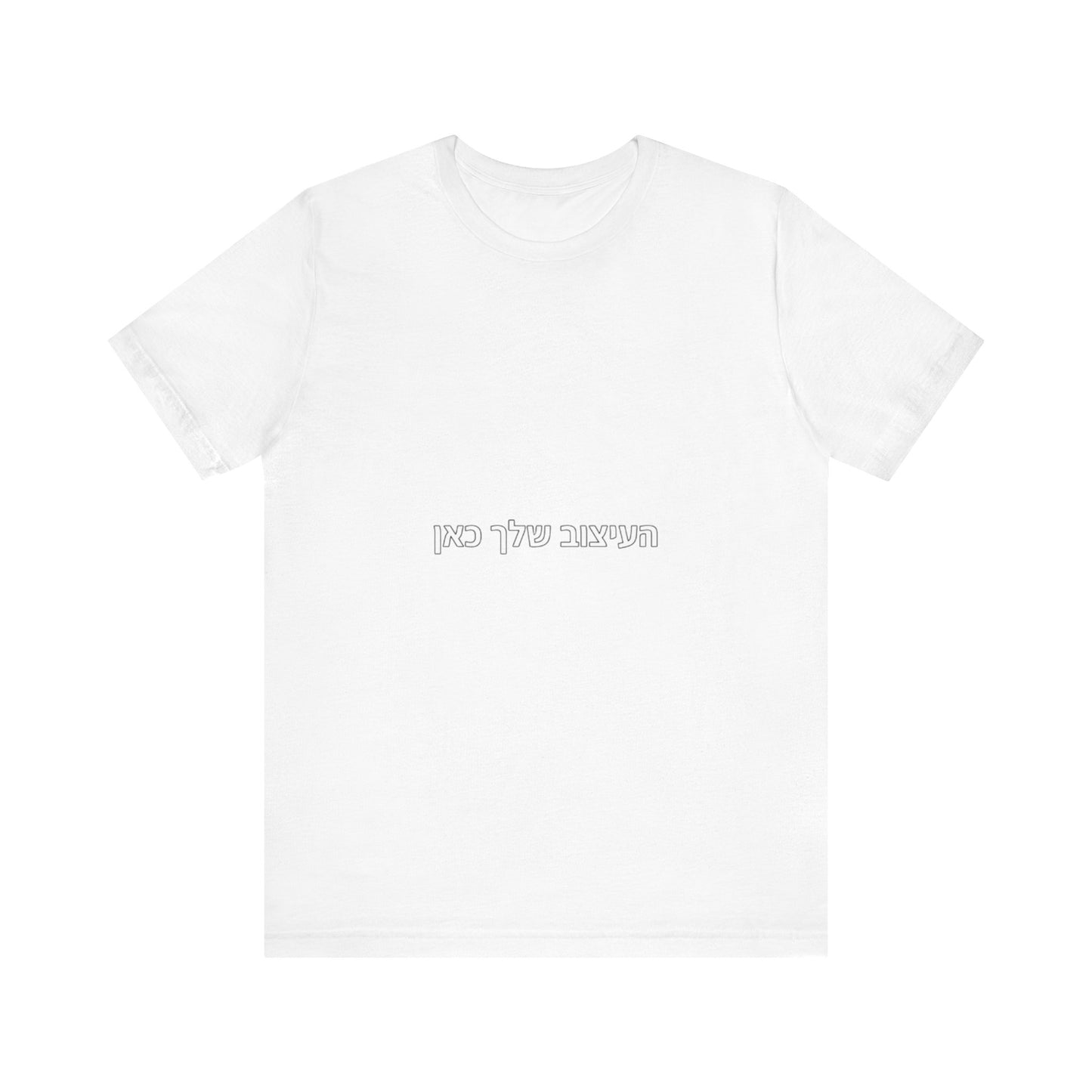 T-Shirt — Minimal Hebrew Text Tee (placeholder design)