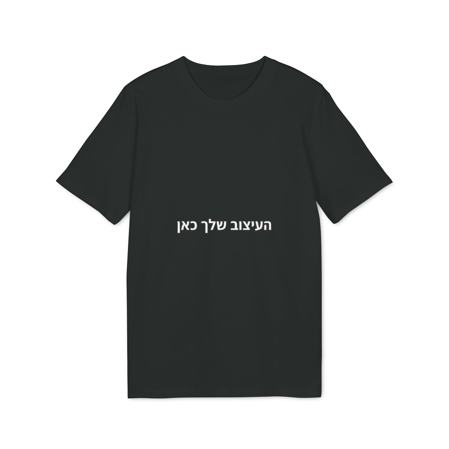 Hebrew Script Minimalist T-Shirt — Centered Text Tee