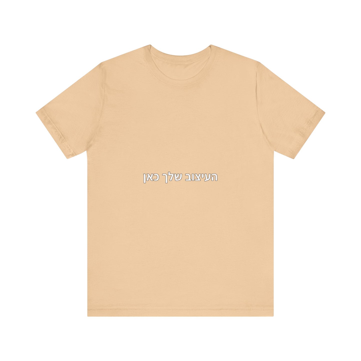 T-Shirt — Minimal Hebrew Text Tee (placeholder design)