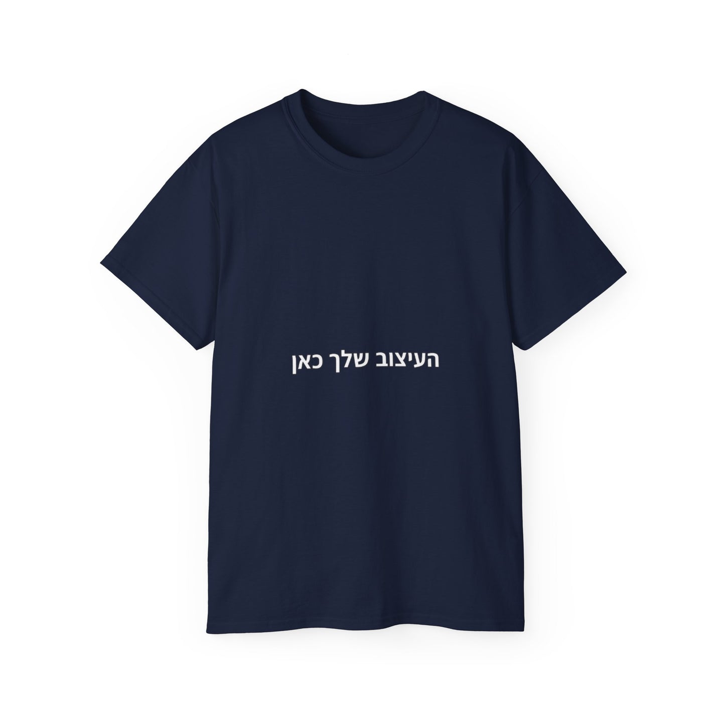 Hebrew Script Minimalist T‑Shirt — Subtle Center Text Tee
