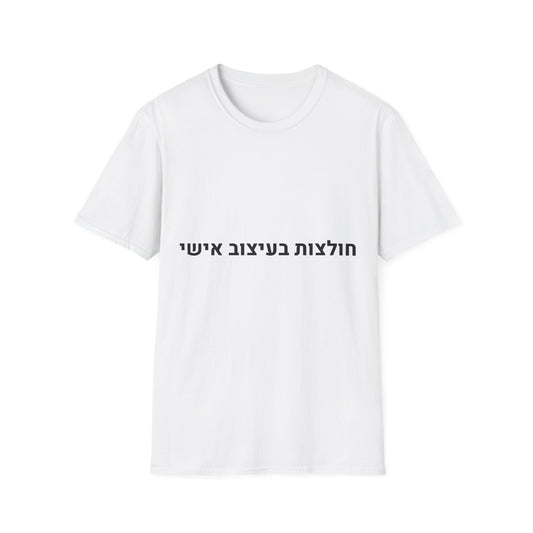 חולצות בעיצוב אישי – עיצוב מקורי שלך | אלרון פרינט