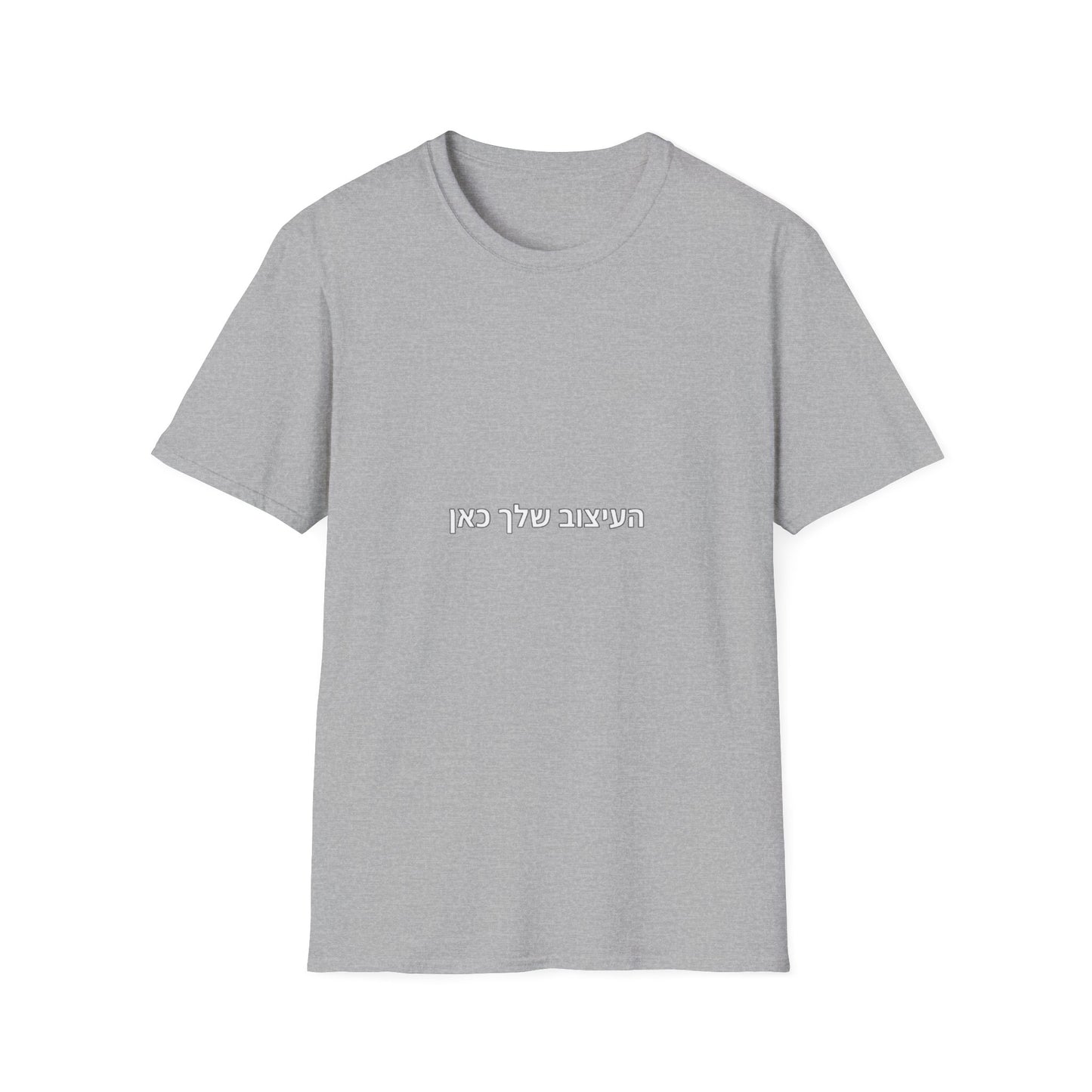 Minimal Customizable T‑Shirt — White Tee with Hebrew 'Your Design Here' Text