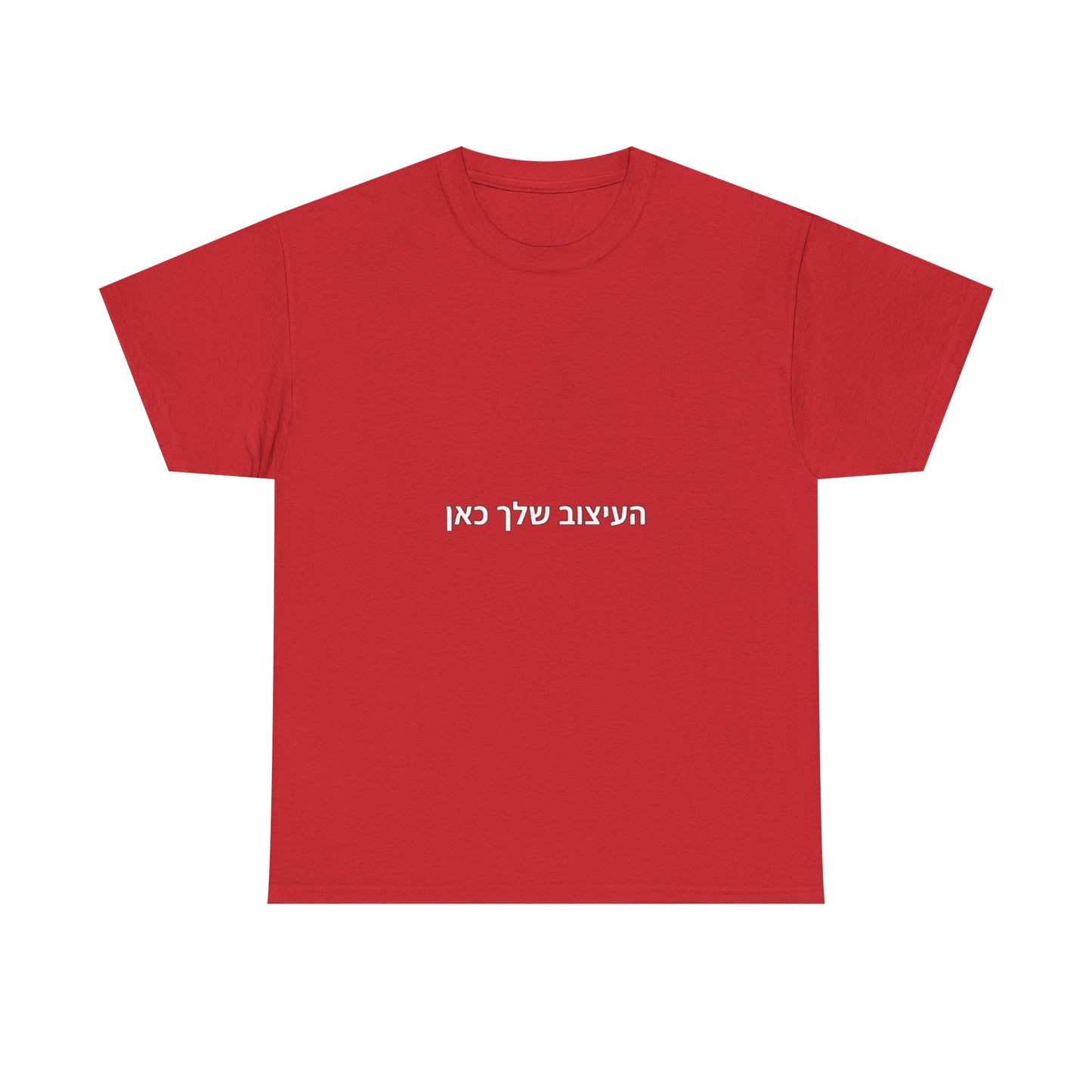 T-Shirt — Minimal Hebrew Text Tee (“המחשבה שלך כאן”) | Simple White Graphic Shirt