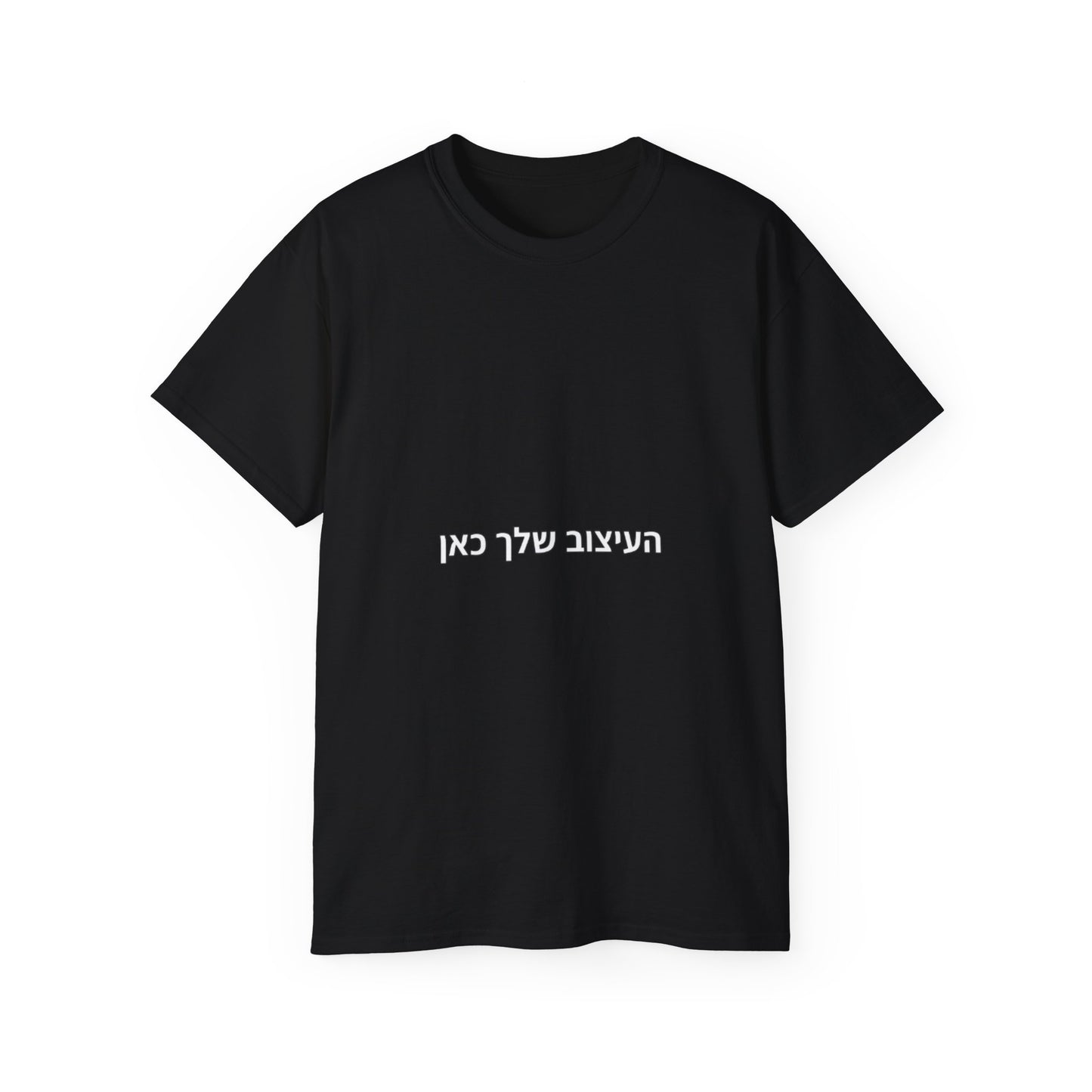 Hebrew Script Minimalist T‑Shirt — Subtle Center Text Tee