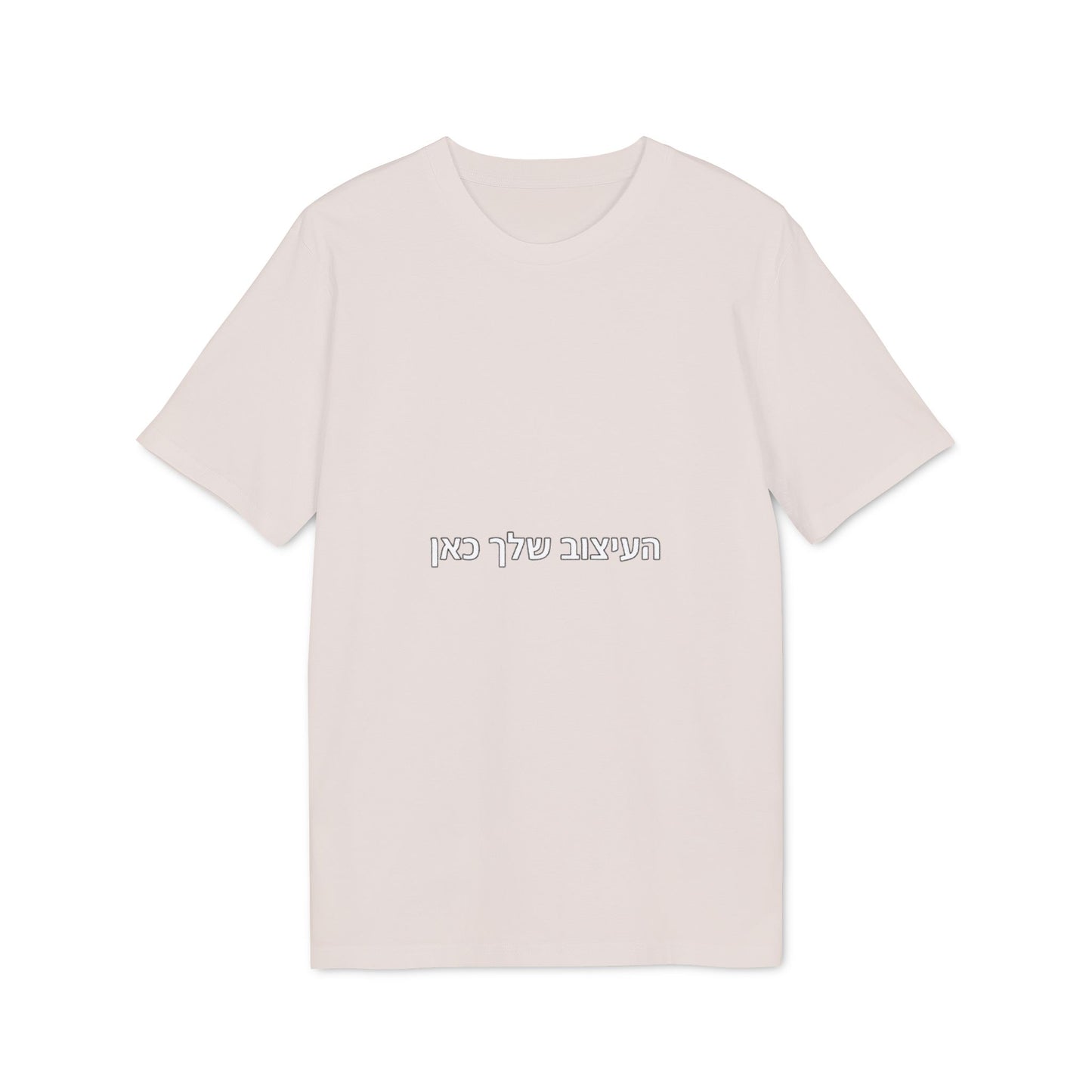 Hebrew Script Minimalist T-Shirt — Centered Text Tee
