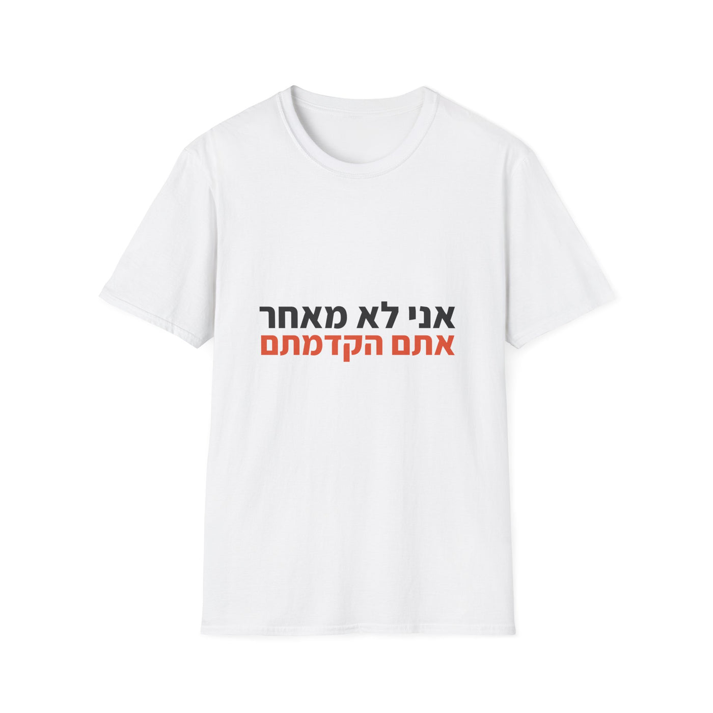 אני לא מאחר אתם הקדמתם | חולצות עם הומור ELRONPRINT