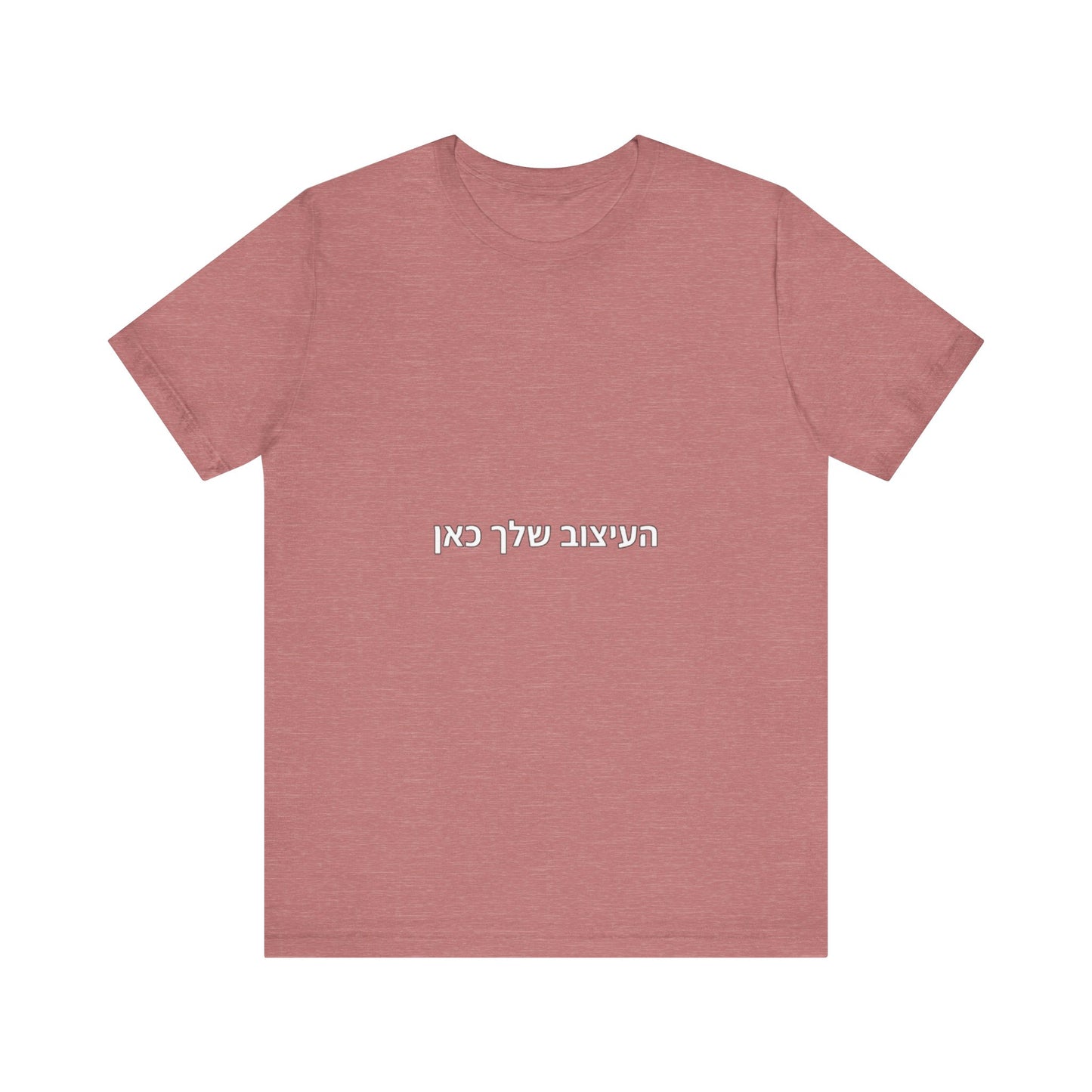 T-Shirt — Minimal Hebrew Text Tee (placeholder design)