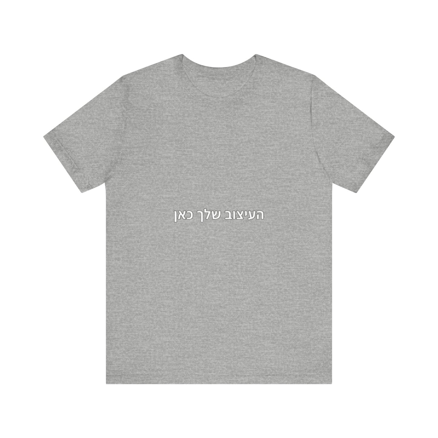 T-Shirt — Minimal Hebrew Text Tee (placeholder design)
